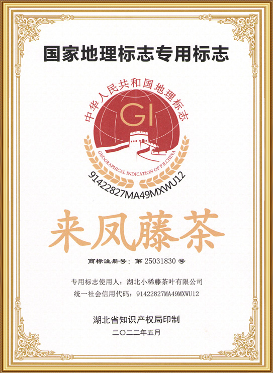 国家地理标志专用标志